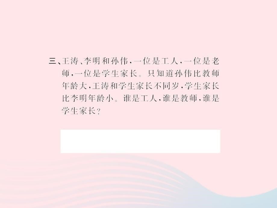 六年级数学下册6整理与复习数学思考习题课件2新人教版.ppt_第5页