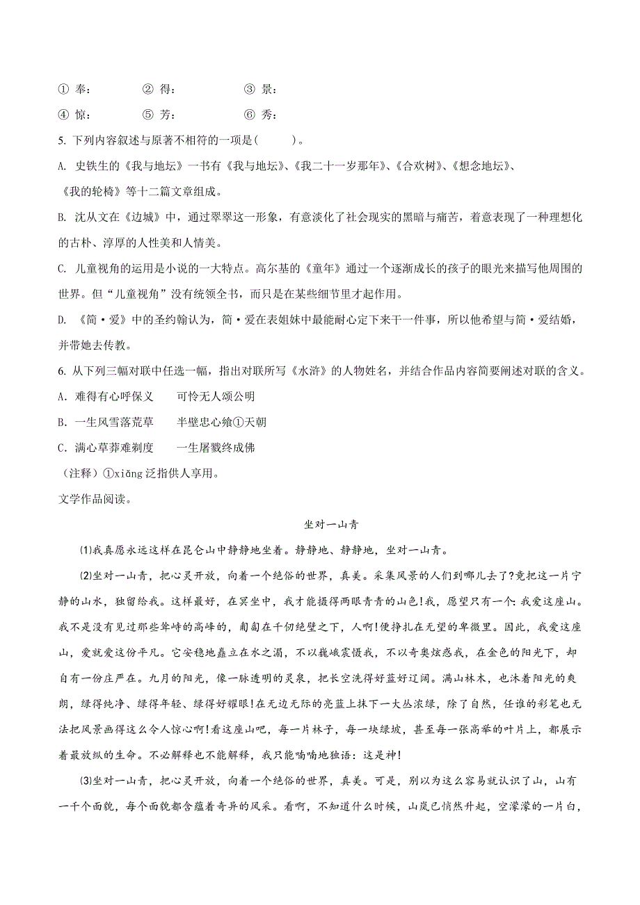 精品解析：浙江省绍兴县杨汛桥镇中学2018届九年级中考模拟考试语文试题（原卷版）.doc_第2页