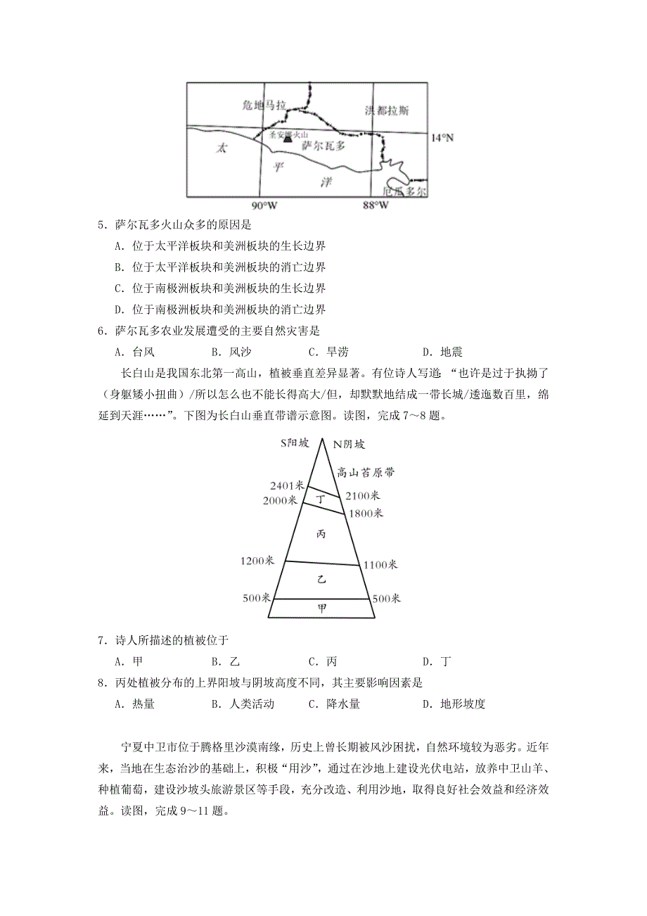 北京市高考文综压轴卷（含解析）.doc_第2页