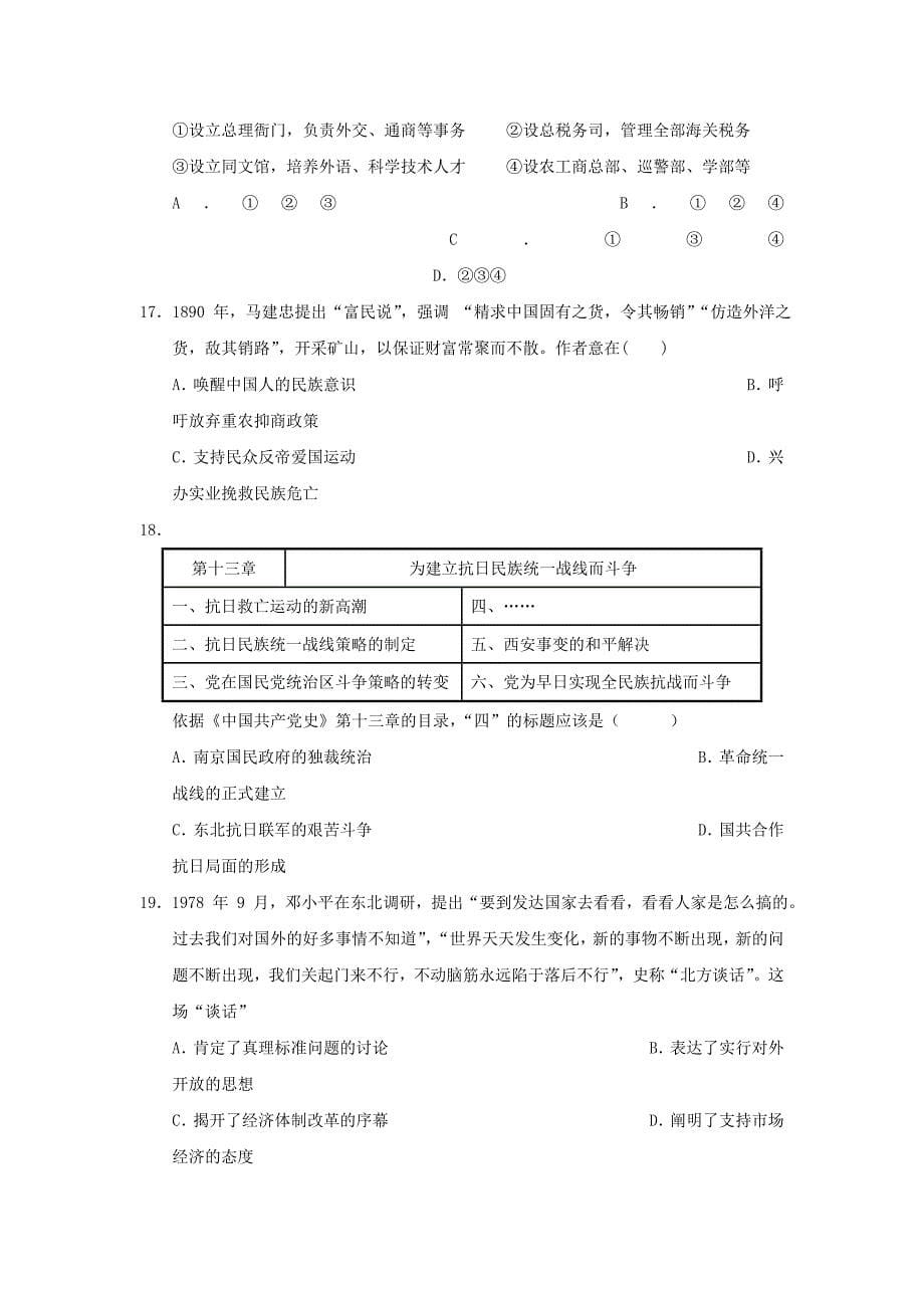 北京市高考文综压轴卷（含解析）.doc_第5页