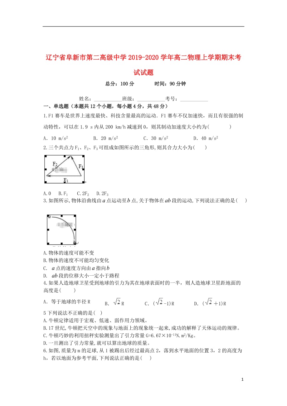 辽宁省阜新市第二高级中学2019_2020学年高二物理上学期期末考试试题_第1页