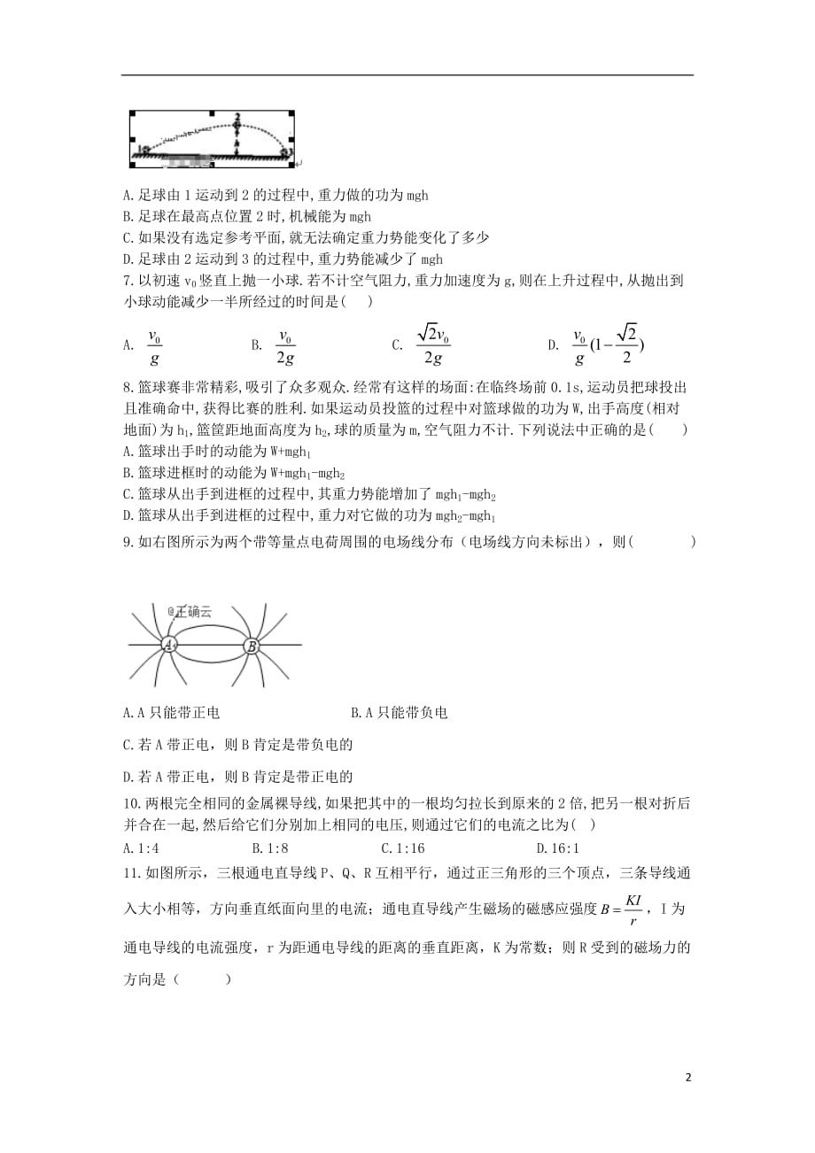 辽宁省阜新市第二高级中学2019_2020学年高二物理上学期期末考试试题_第2页