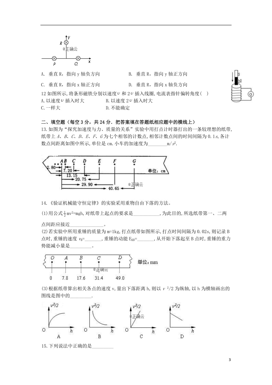 辽宁省阜新市第二高级中学2019_2020学年高二物理上学期期末考试试题_第3页