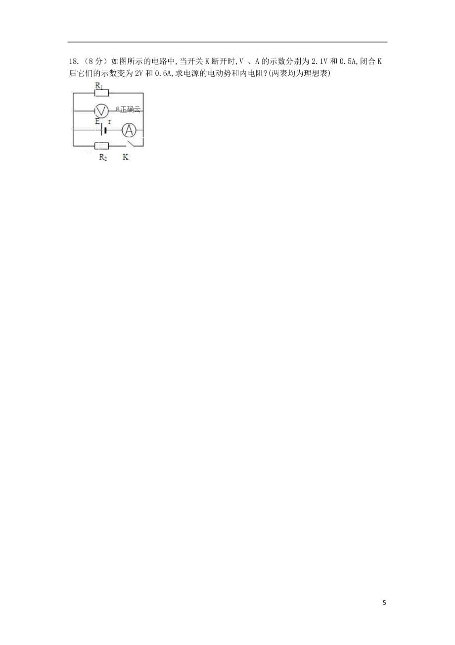 辽宁省阜新市第二高级中学2019_2020学年高二物理上学期期末考试试题_第5页