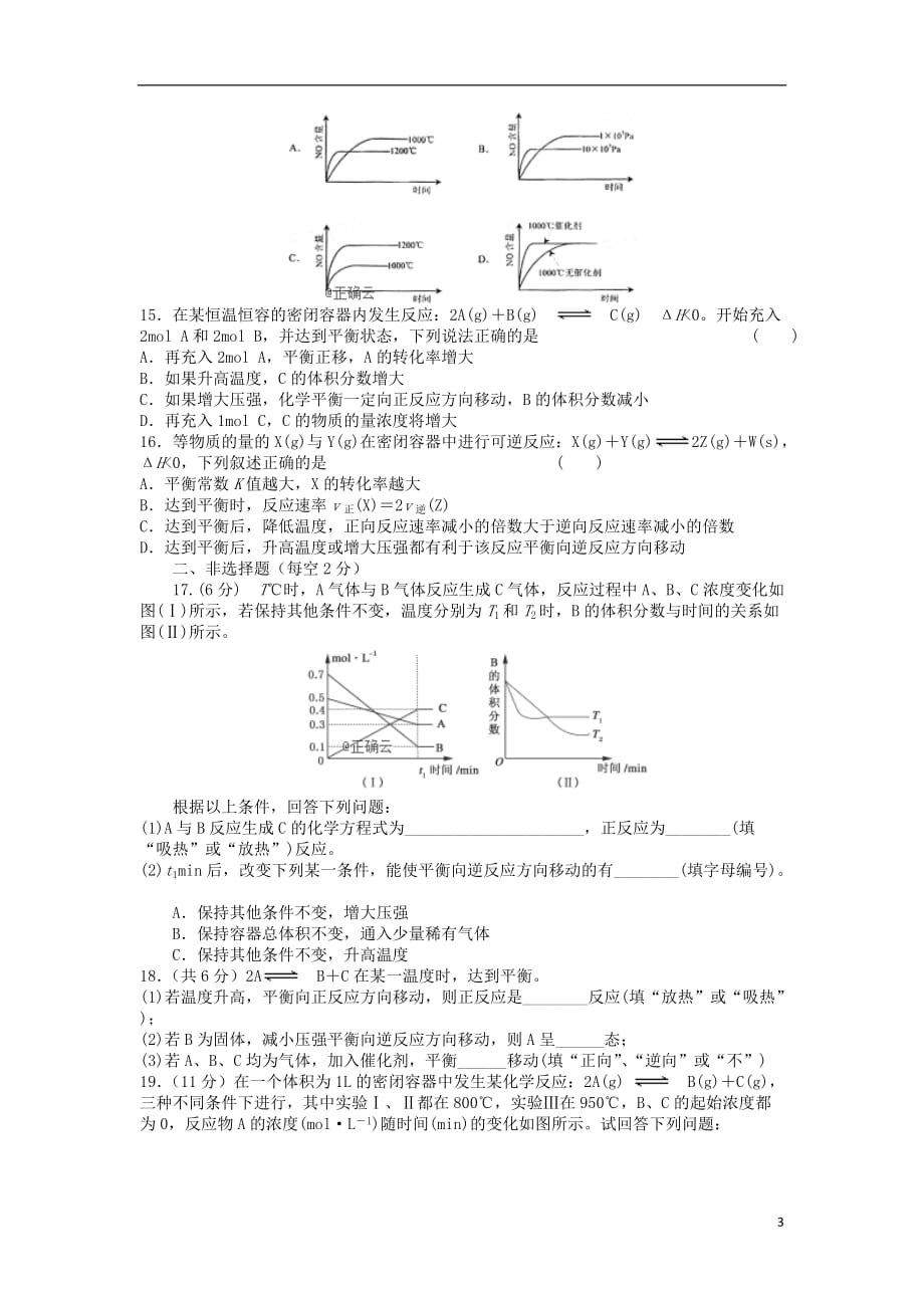 湖南省株洲市攸县三中2019_2020学年高二化学上学期期中试题201912250237_第3页