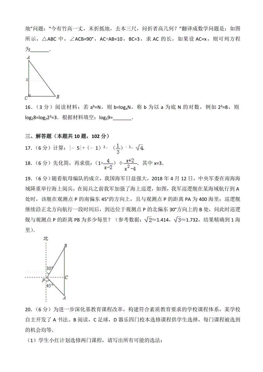 (真题)2018年湖南省湘潭市中考数学试卷有答案_第3页