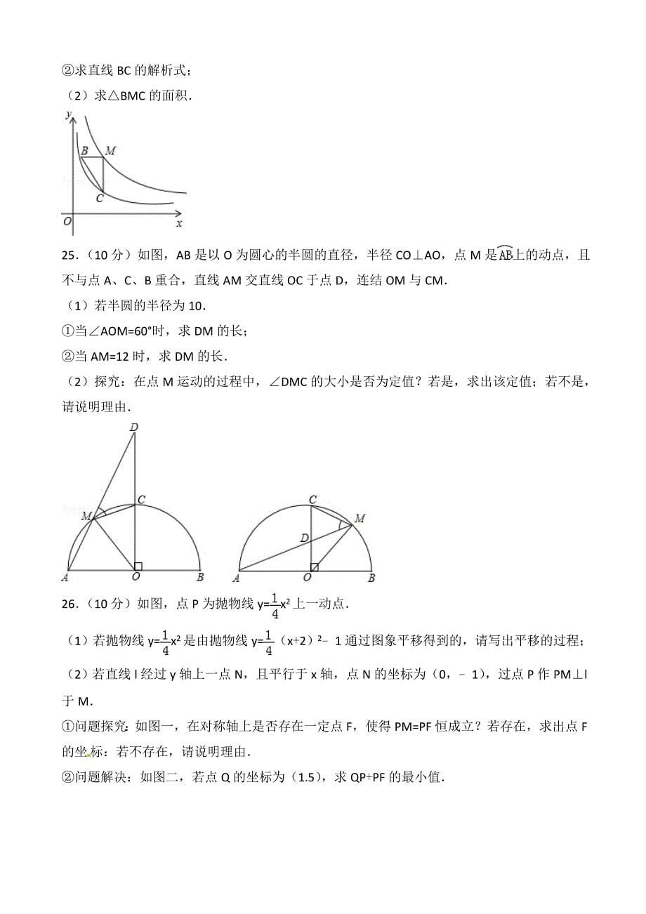 (真题)2018年湖南省湘潭市中考数学试卷有答案_第5页