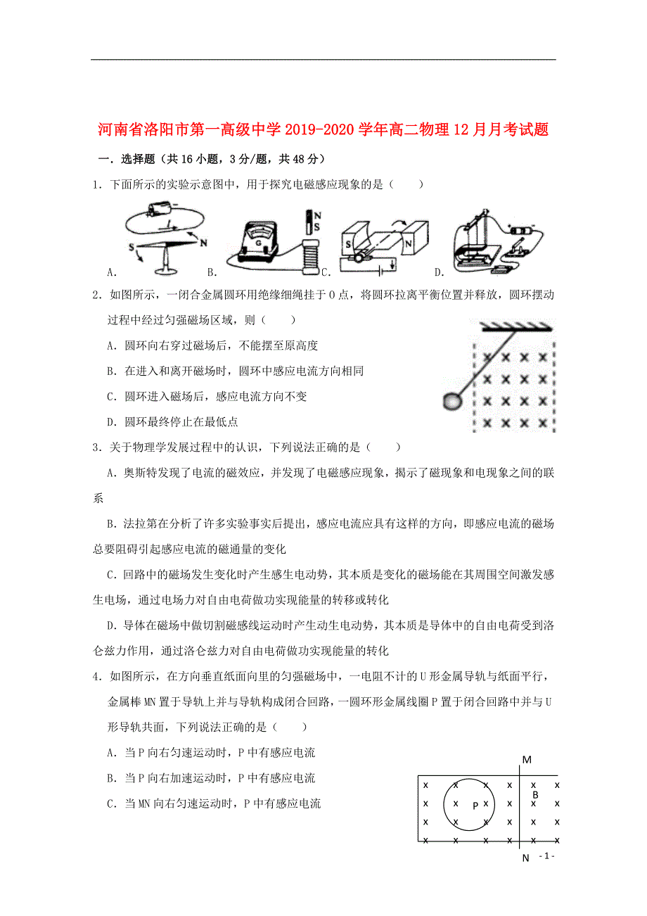 河南省2019_2020学年高二物理12月月考试题201912140341_第1页