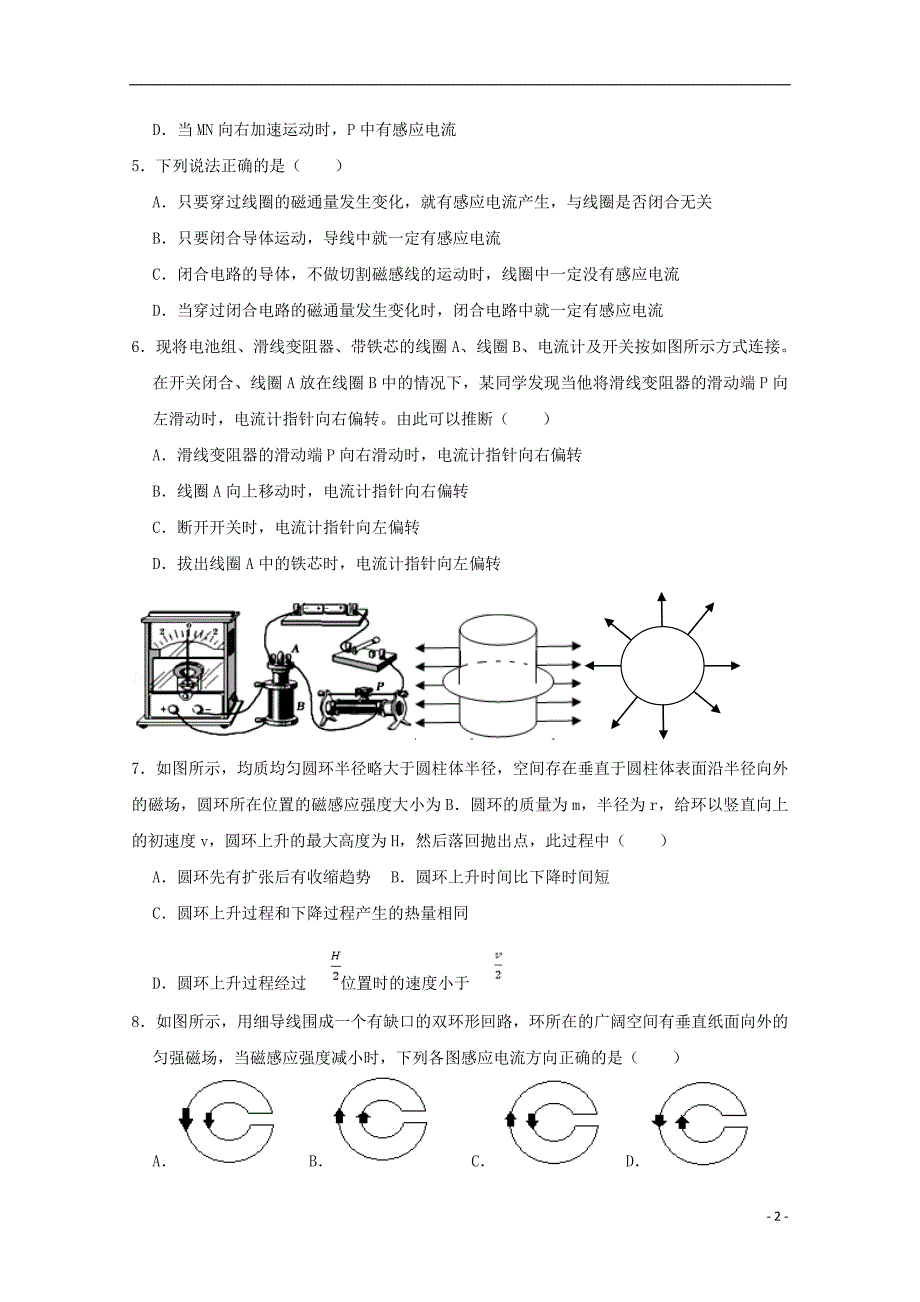 河南省2019_2020学年高二物理12月月考试题201912140341_第2页