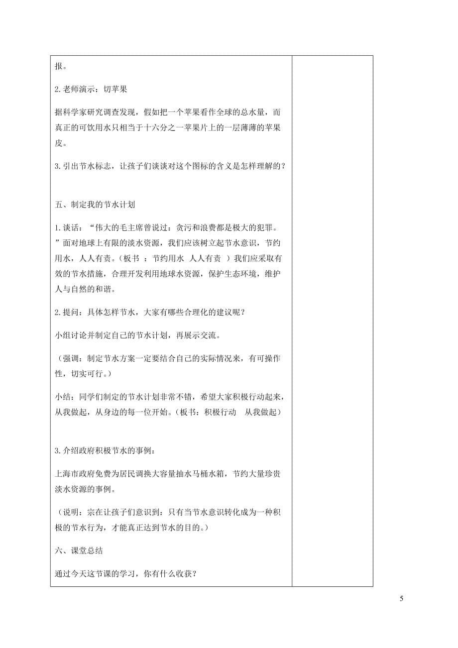 六年级科学下册第四单元环境和我们5一天的生活用水教案教科(2).doc_第5页