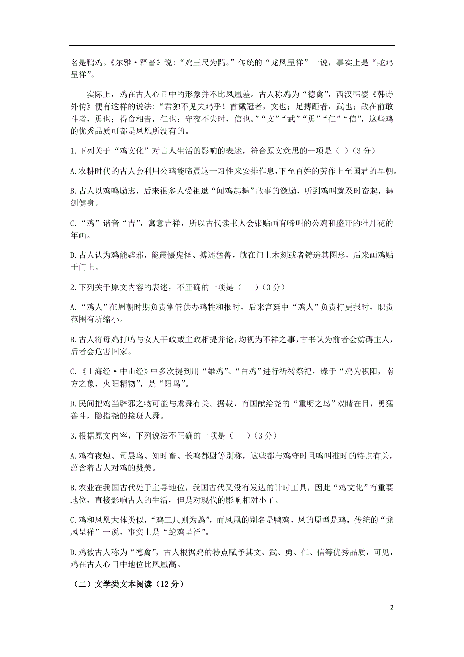 吉林省长市实验中学高二语文上学期期末考试试题.doc_第2页