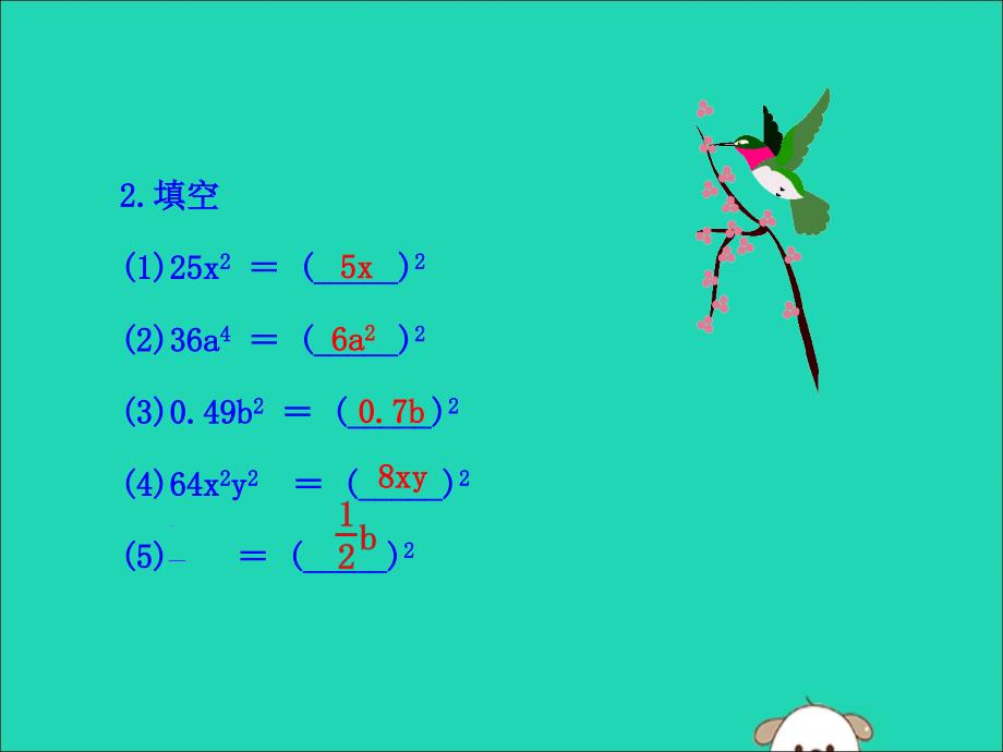 八年级数学下册第四章因式分解3公式法教学课件（新版）北师大版.ppt_第4页