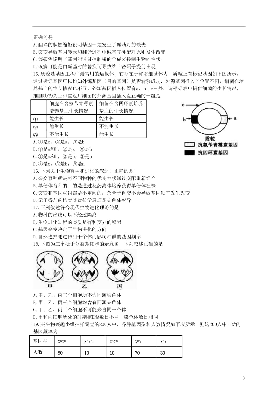 广东省汕头市金山中学2019_2020学年高二生物上学期期中试题20191225024_第3页