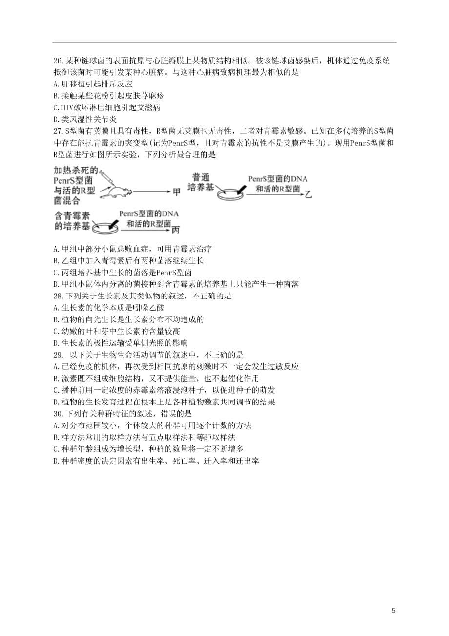 广东省汕头市金山中学2019_2020学年高二生物上学期期中试题20191225024_第5页