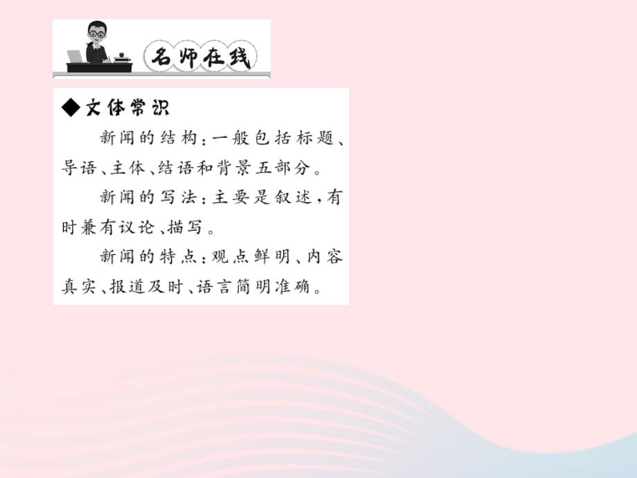 八年级语文上册第二单元5北京喜获2008年奥运会主办权习题课件（新版）语文版.ppt_第4页