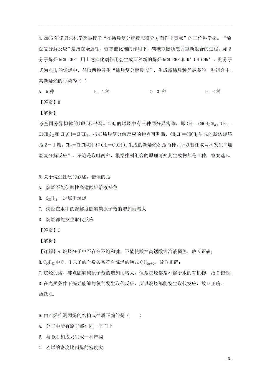 上海市行知中学2018_2019学年高二化学下学期期中试题（等级考含解析）_第3页