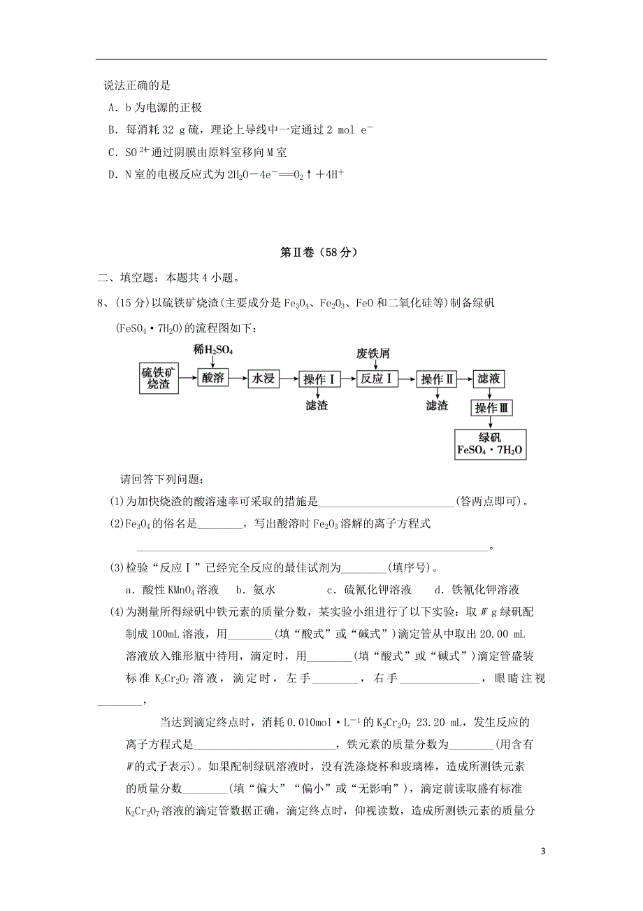 吉林省长外国语学校高三化学上学期期末考试试题.doc_第3页