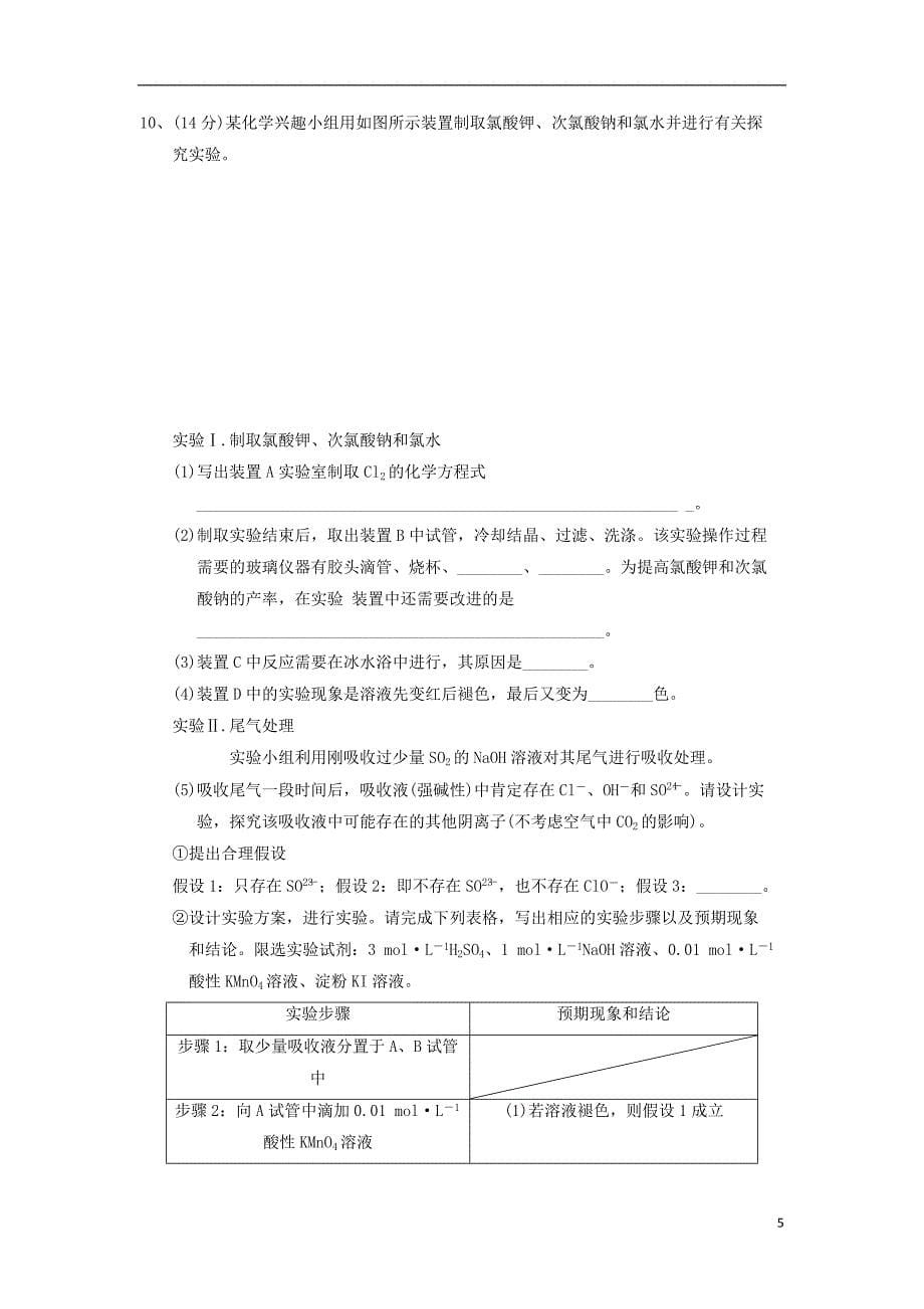 吉林省长外国语学校高三化学上学期期末考试试题.doc_第5页