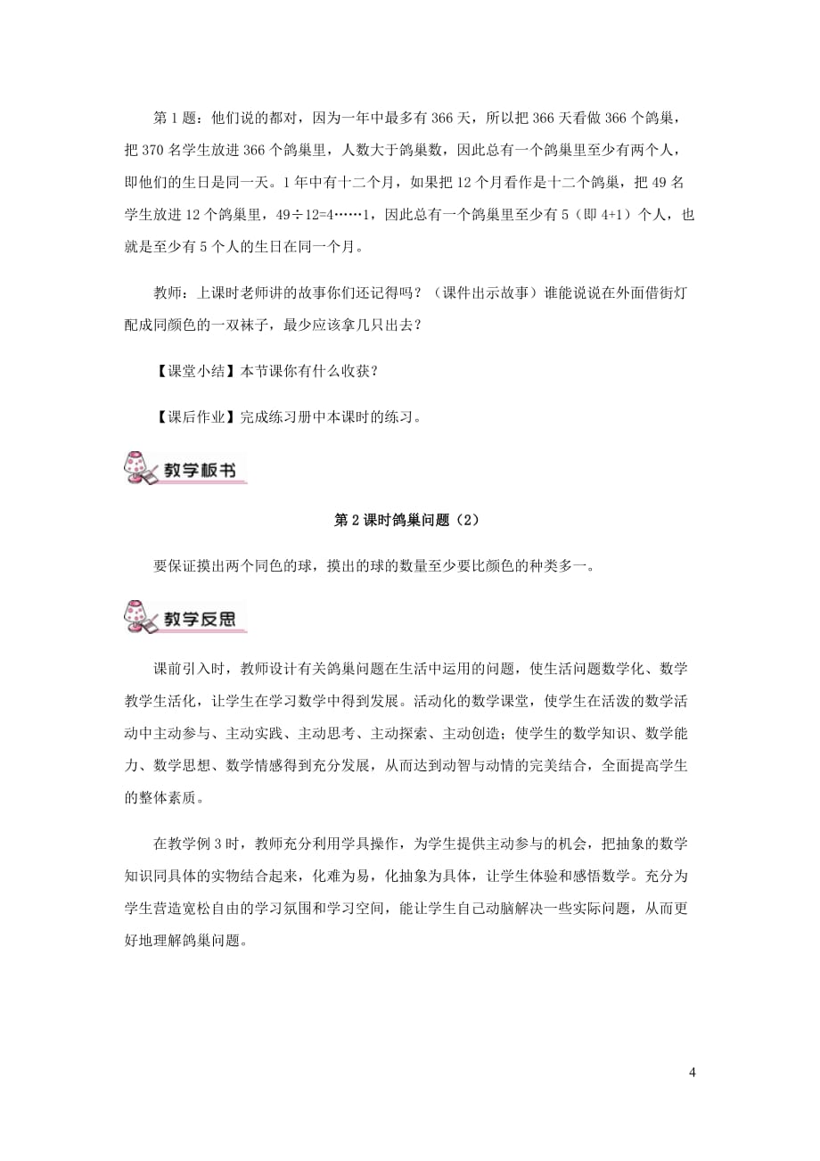 六年级数学下册第5单元数学广角鸽巢问题鸽巢问题教案5新人教.doc_第4页