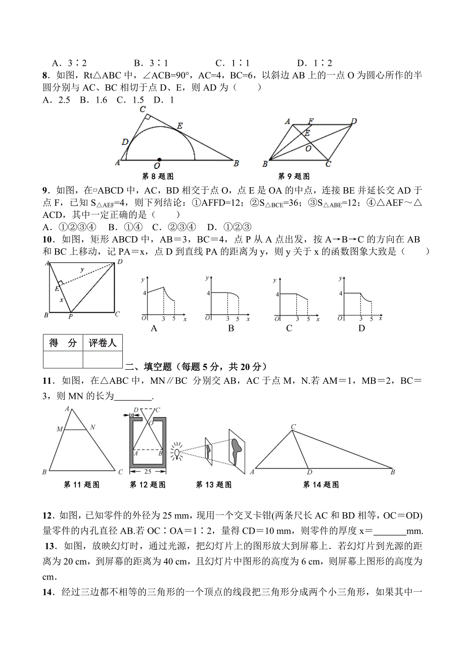 人教版九年级数学下《第27章相似》单元同步检测试题附答案_第2页