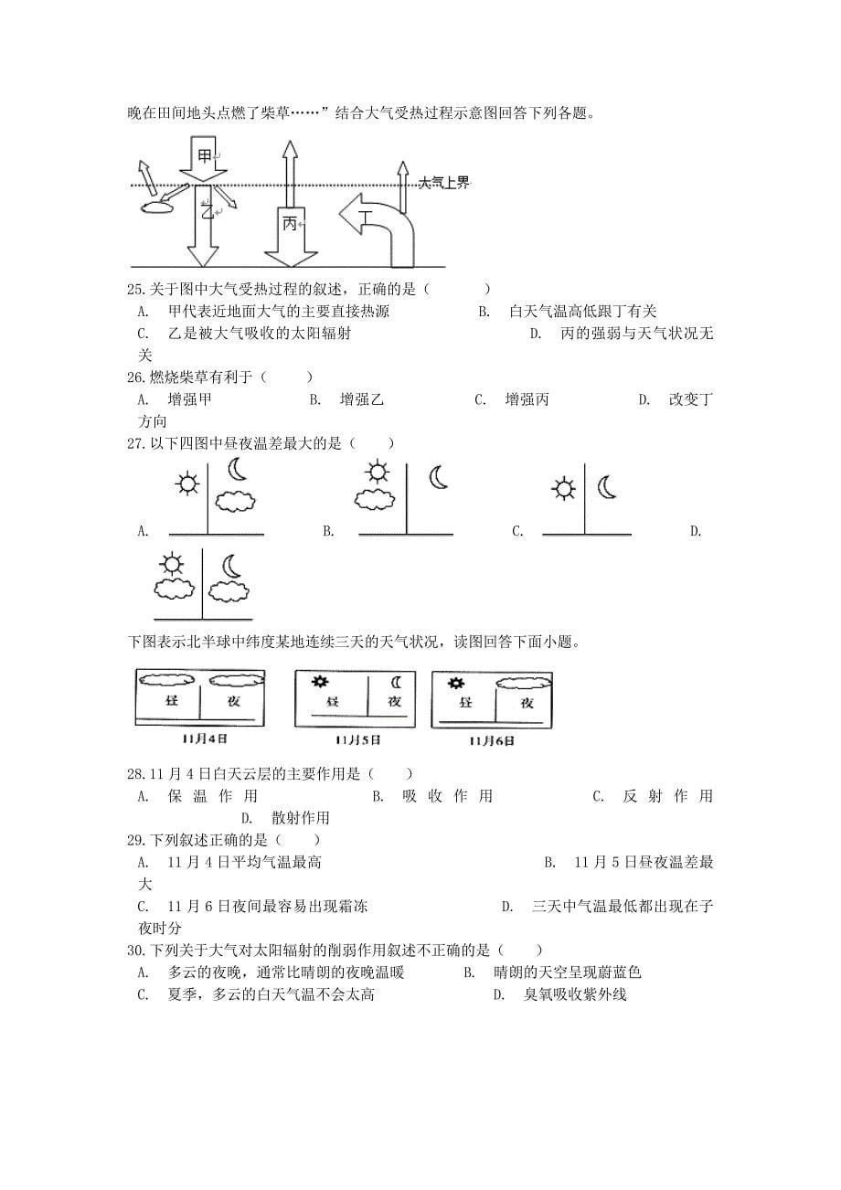 内蒙古赤峰二中高一地理上学期第二次周测试题.doc_第5页