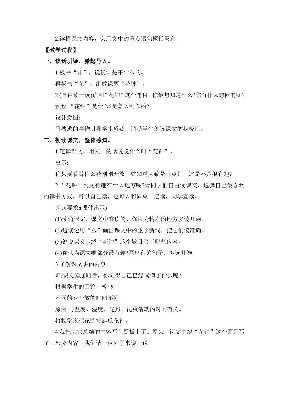 三年级下册语文教案第四单元 13 花钟 第一课时 人教部编版_第2页