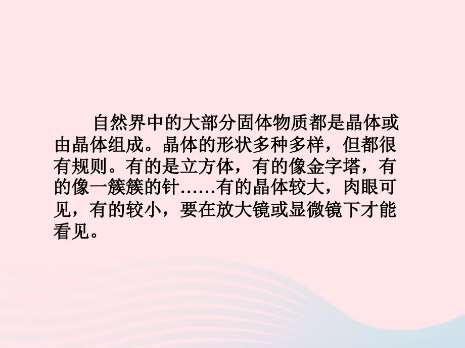 六年级科学下册第一单元微小世界4怎样放得更大课件教科(2).ppt_第2页