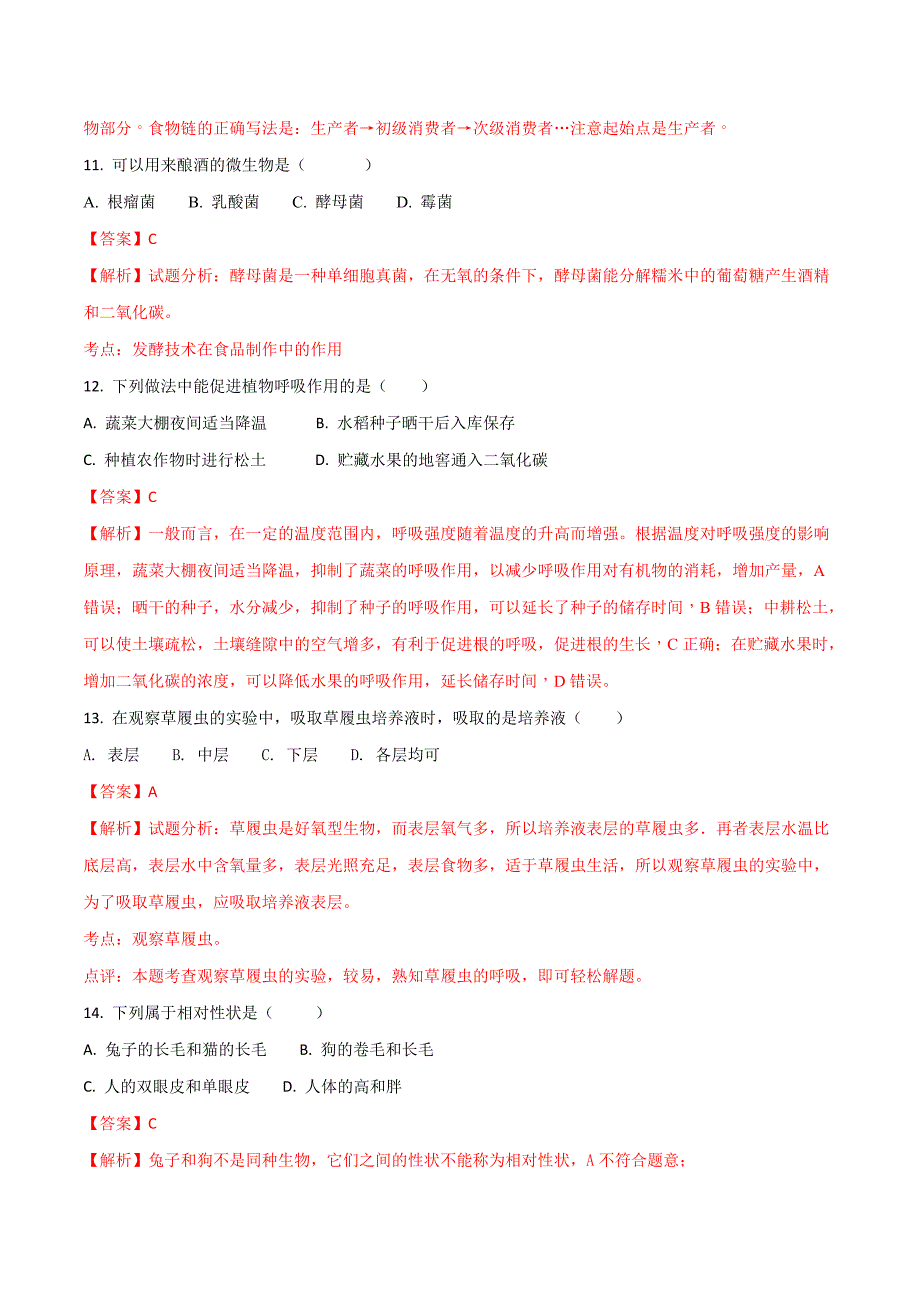 精品解析：湖南省邵阳市2017-2018学年初中毕业班中考适应性考试生物试题(四)（解析版）.doc_第4页