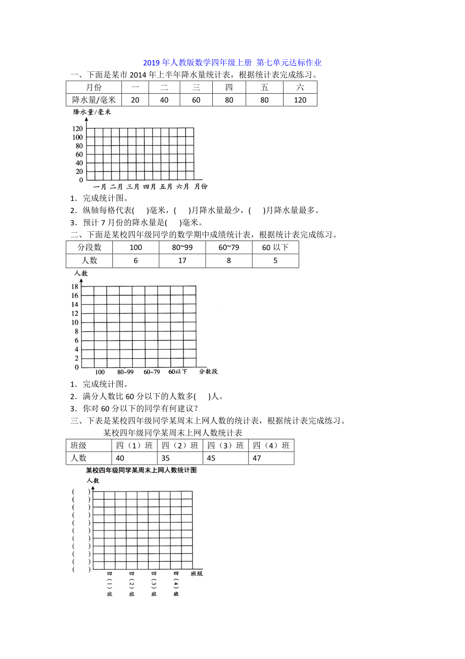 四年级上册数学试题第七单元达标 人教版 含答案_第1页