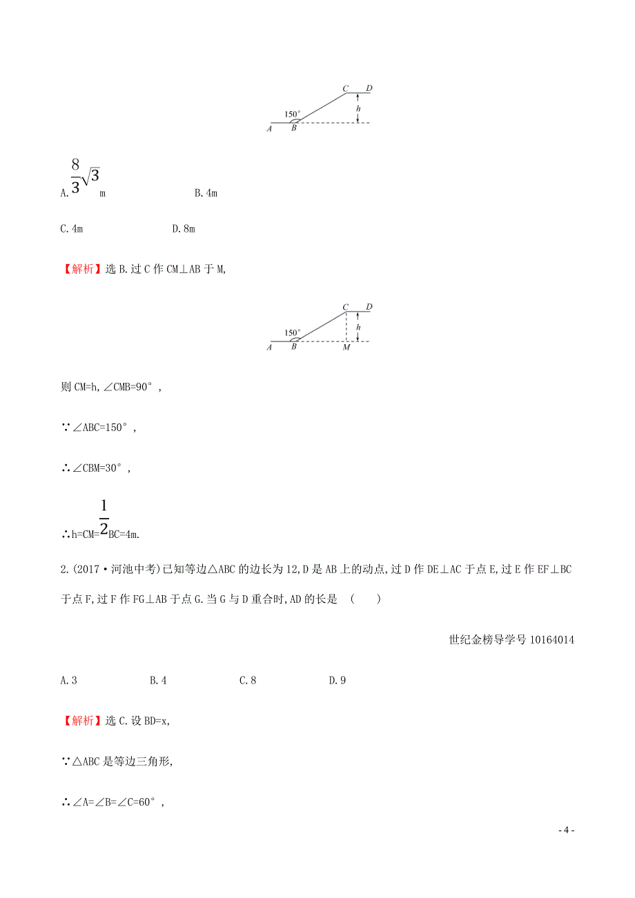 八年级数学下册第一章三角形的证明1.1等腰三角形第4课时一课一练基础闯关新北师大.doc_第4页