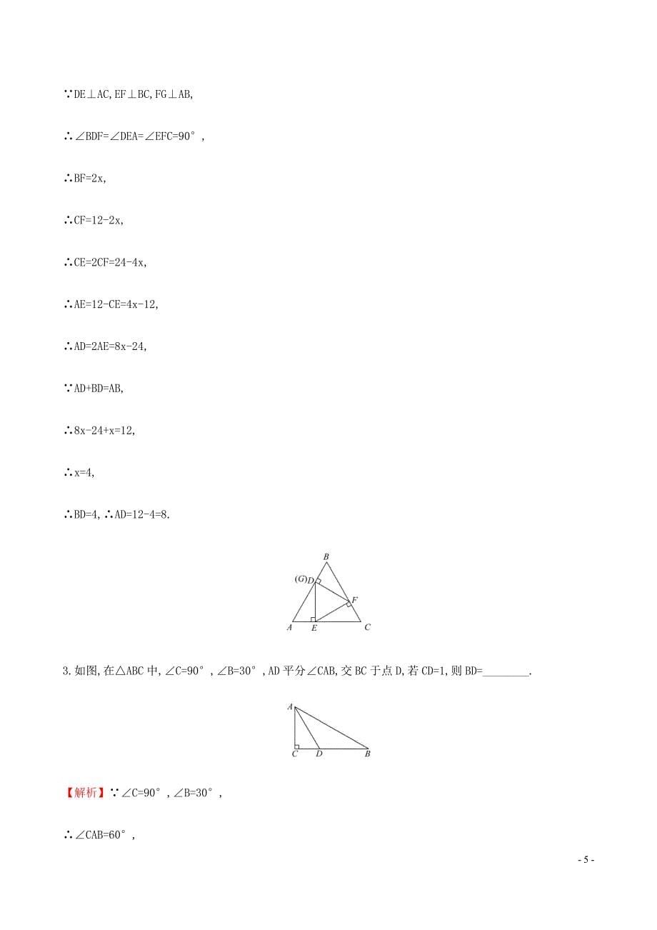 八年级数学下册第一章三角形的证明1.1等腰三角形第4课时一课一练基础闯关新北师大.doc_第5页