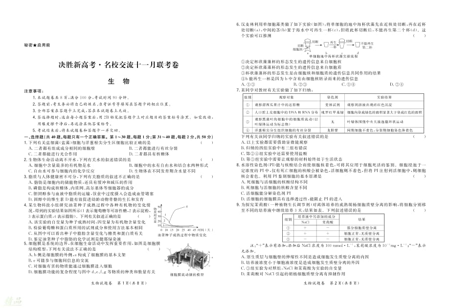 山东省2020届高三生物十一月联考试题_第1页