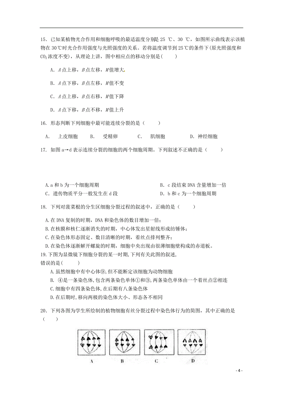 四川省射洪县射洪中学高一生物下学期第一次月考试题无答案.doc_第4页