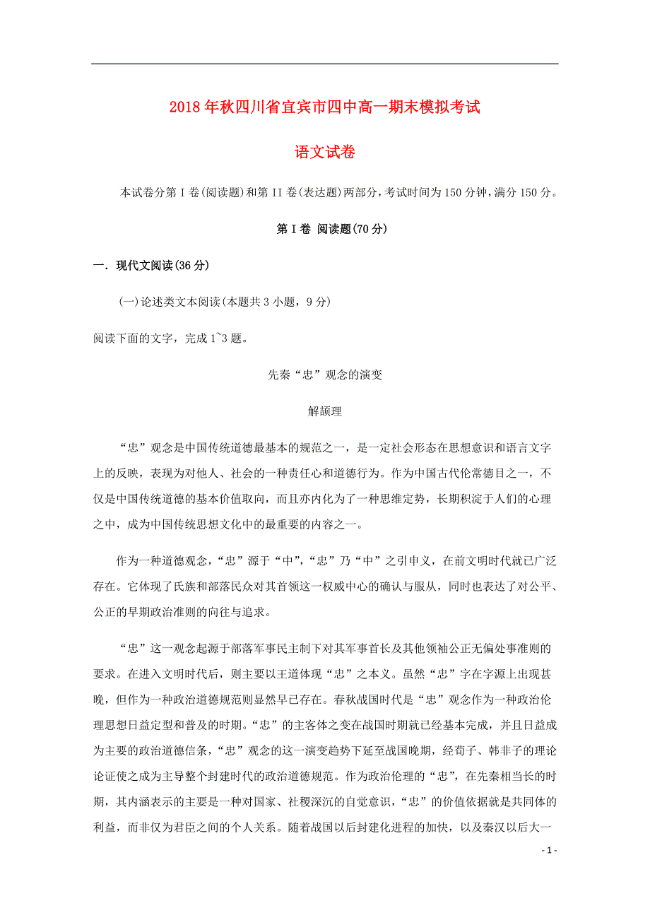 四川省宜宾市第四中学高一语文上学期期末模拟试题.doc_第1页