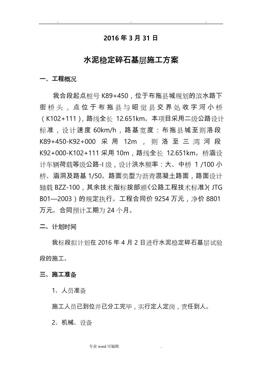 水稳基层工程施工设计方案_第2页