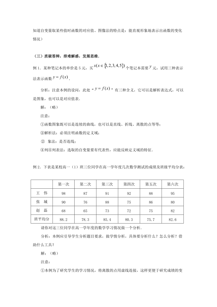 四川省成都为明学校高中数学必修1 1.2.2函数的表示法2教案 .doc_第2页