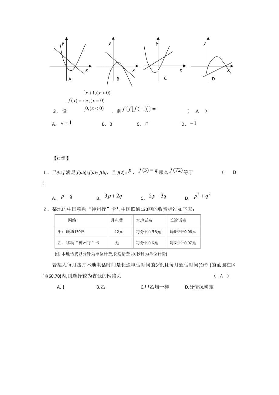 四川省成都为明学校高中数学必修1 1.2.2函数的表示法2教案 .doc_第5页