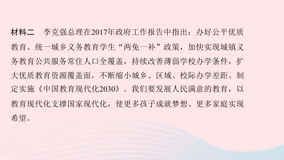 八年级道德与法治下册热点专题训练四崇尚法治追求公平正义习题课件新人教版.ppt_第3页