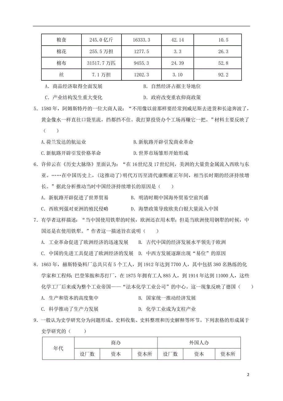 江西省吉安市四校2018_2019学年高一历史下学期联考试题_第2页