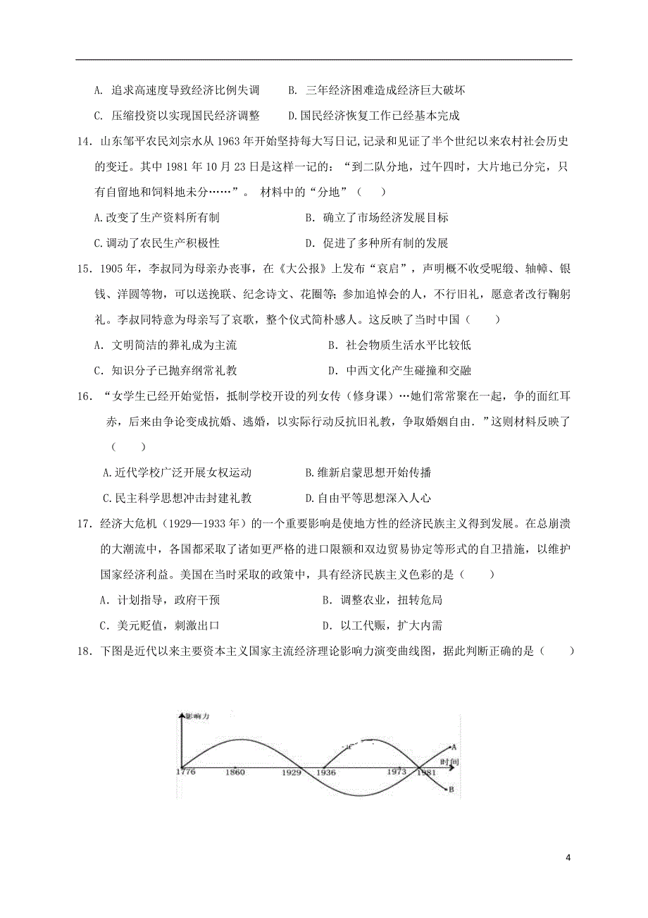 江西省吉安市四校2018_2019学年高一历史下学期联考试题_第4页