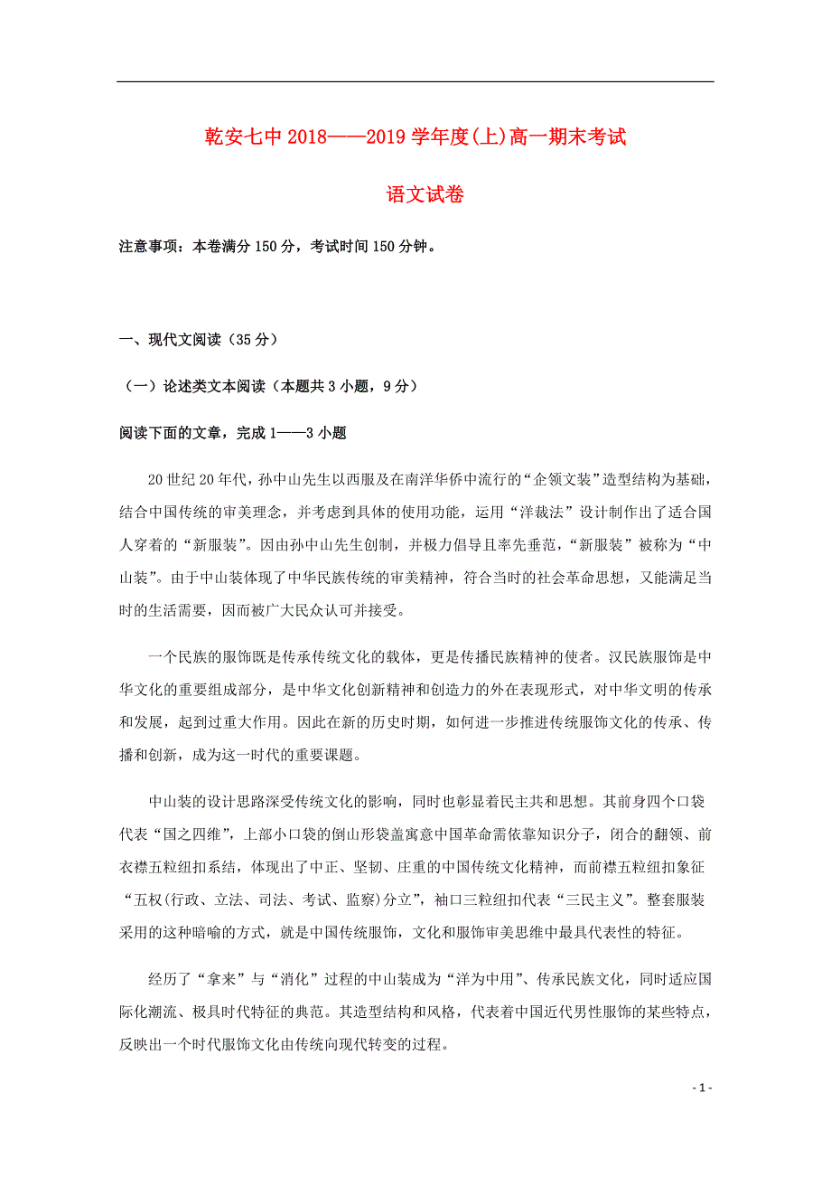 吉林省乾安县第七中学高一语文上学期期末考试试题.doc_第1页