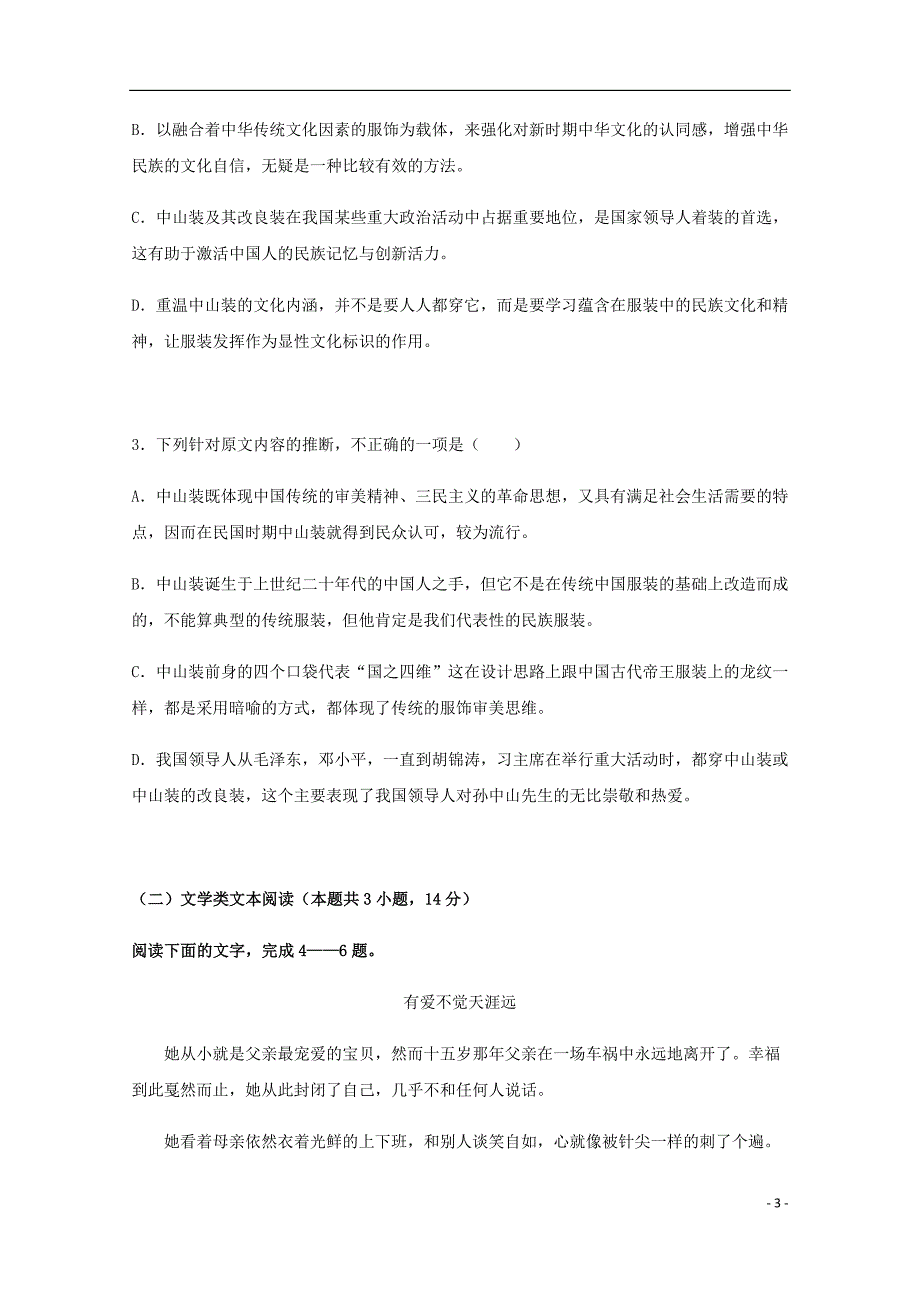 吉林省乾安县第七中学高一语文上学期期末考试试题.doc_第3页