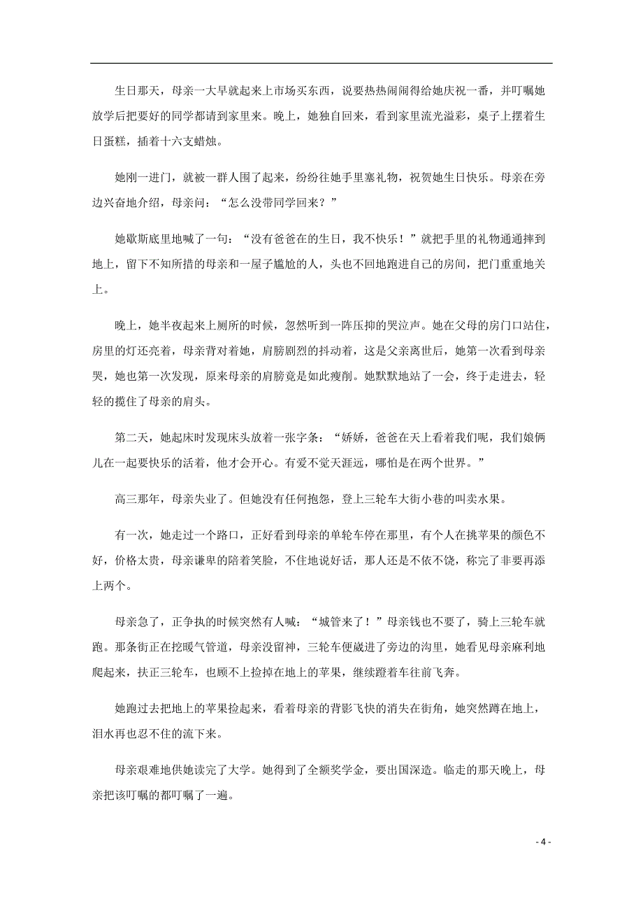 吉林省乾安县第七中学高一语文上学期期末考试试题.doc_第4页