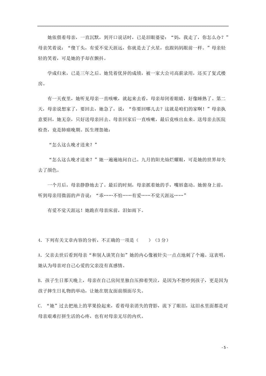 吉林省乾安县第七中学高一语文上学期期末考试试题.doc_第5页