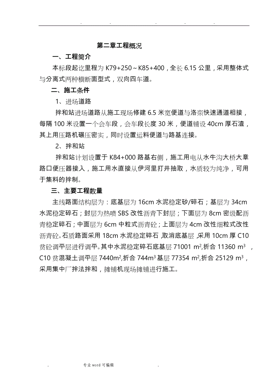 路基水稳层工程施工设计方案_第2页