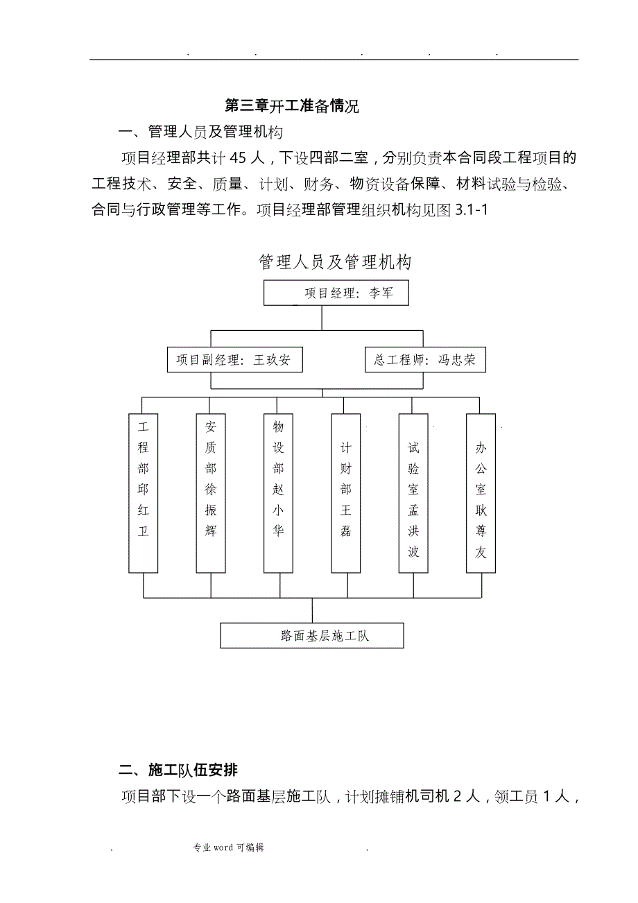 路基水稳层工程施工设计方案_第3页