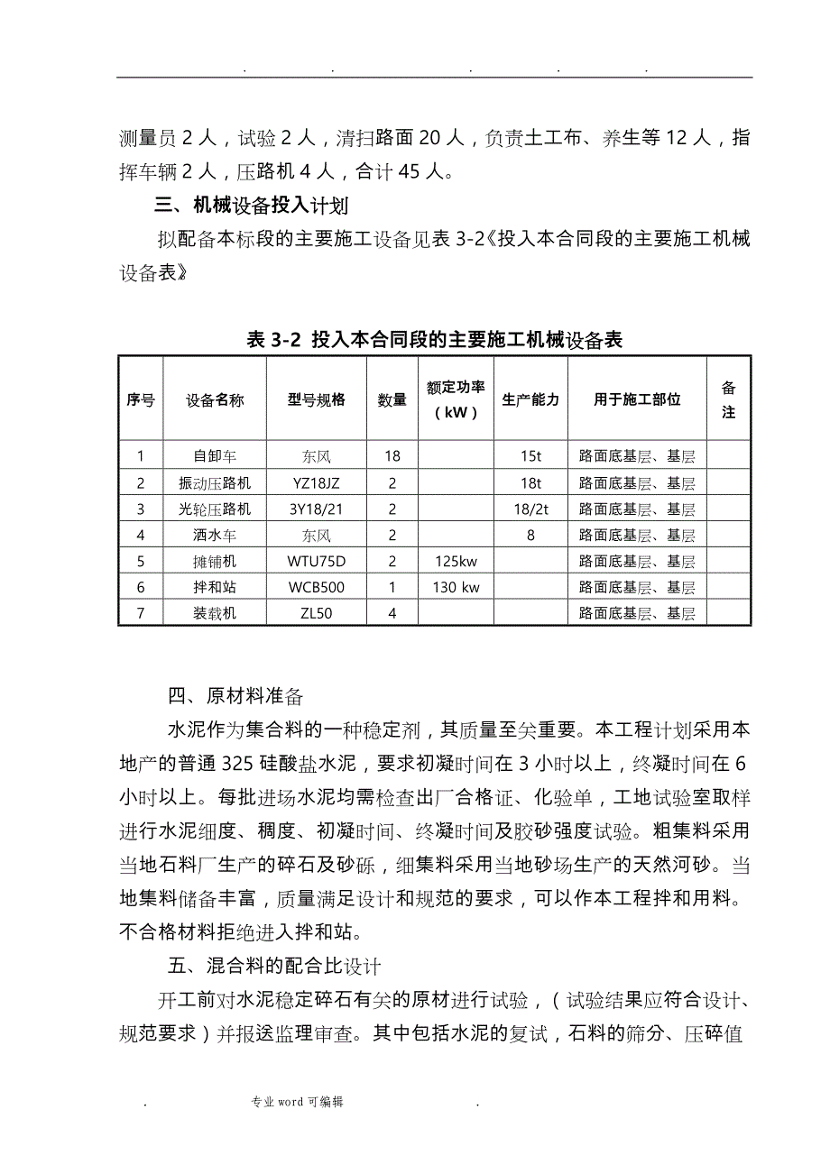 路基水稳层工程施工设计方案_第4页