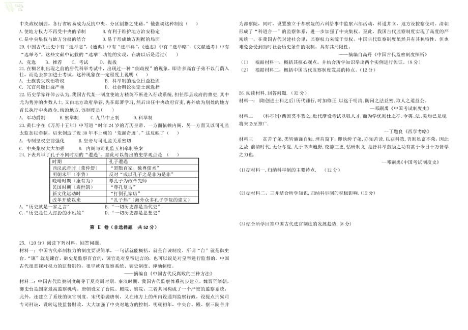 黑龙江省大庆市第一中学2019-2020学年高一历史上学期第一次月考试题_第2页