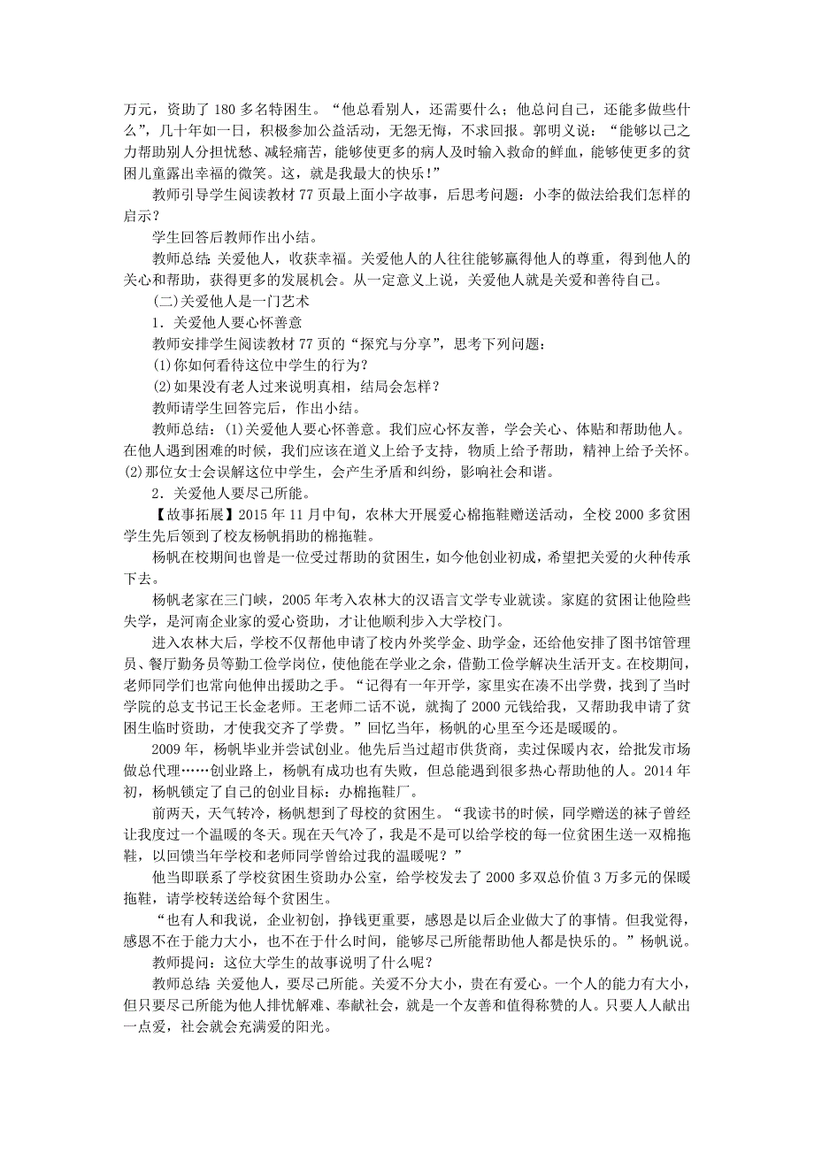 八年级道德与法治上册第三单元勇担社会责任第七课积极奉献社会教案新人教版.doc_第3页