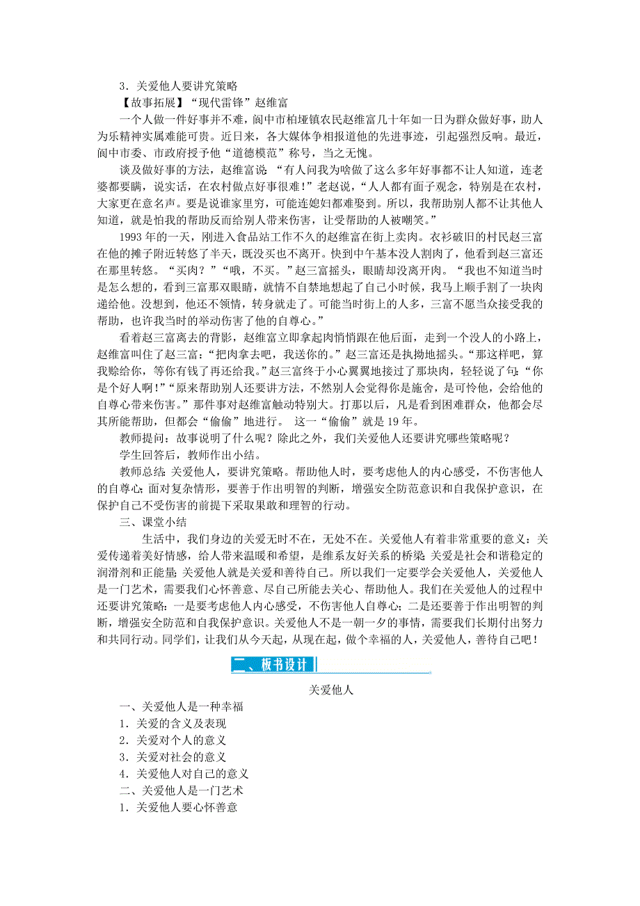 八年级道德与法治上册第三单元勇担社会责任第七课积极奉献社会教案新人教版.doc_第4页